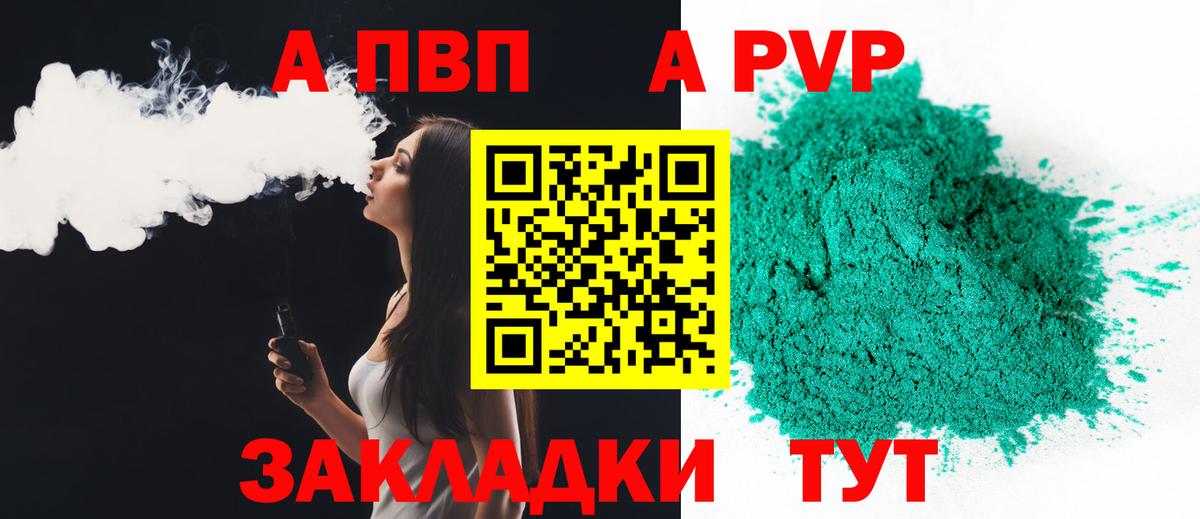 даркнет сайт  Alpha PVP СК КРИС  А ПВП кристаллы  Alpha PVP  Вход с VPN  Кировск 