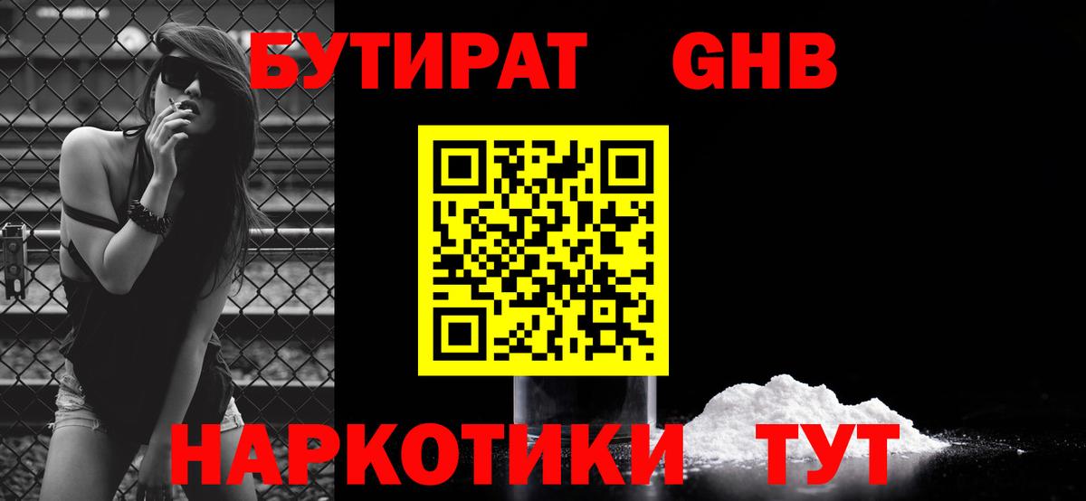 Кировск  Бутират BDO 33%  Бутират  Вход с VPN 