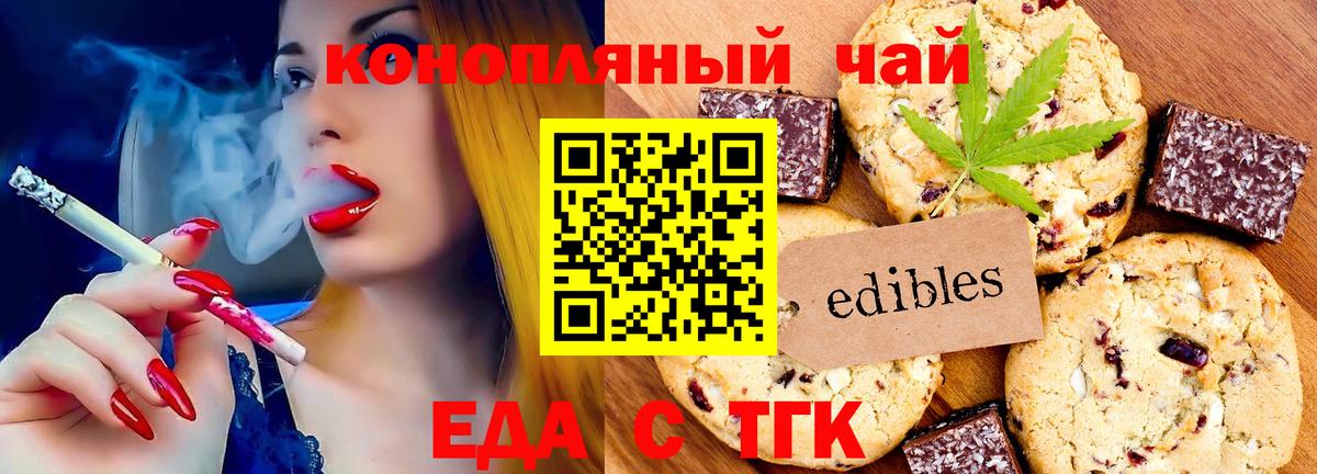 Печенье с ТГК марихуана  Вход с VPN  Кировск 
