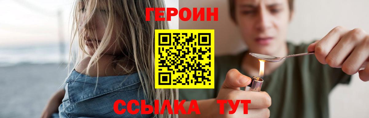 Кировск  ГЕРОИН герыч  Героин  Вход с VPN 