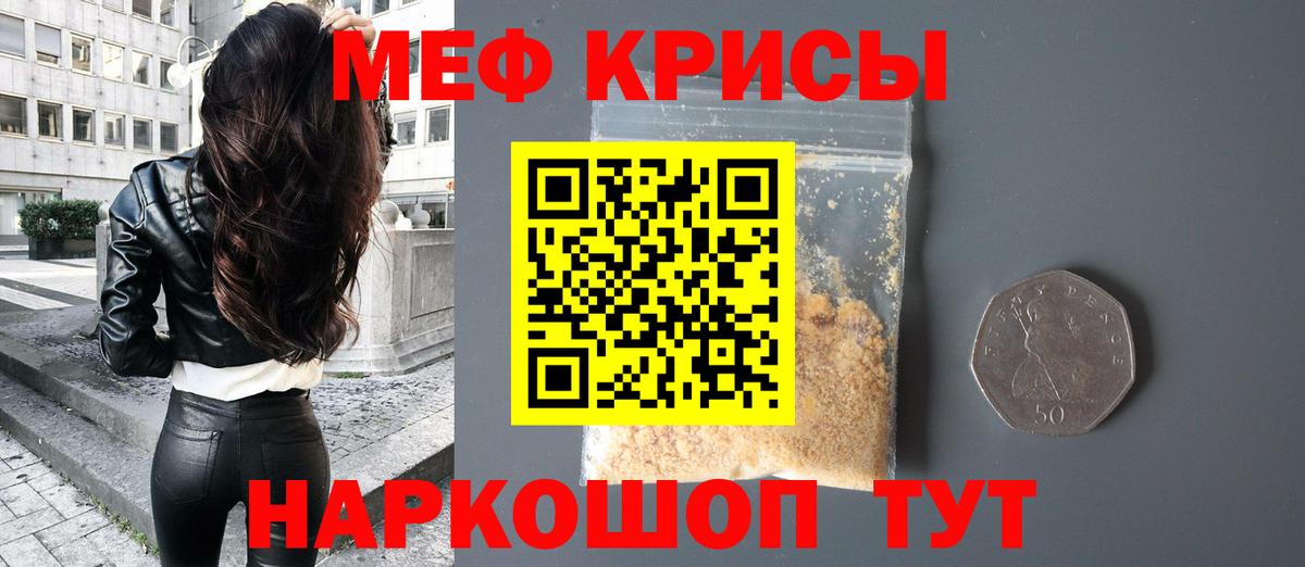 МЕФ мука Кировск