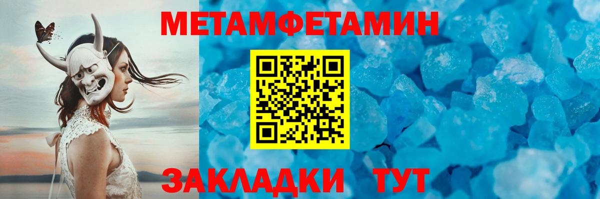 Метамфетамин Methamphetamine Кировск